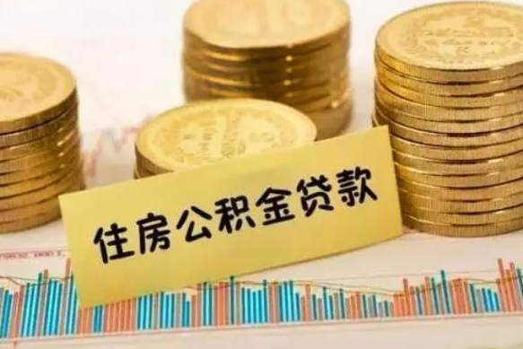 灵宝公积金封存取流程（公积金封存是怎么取）